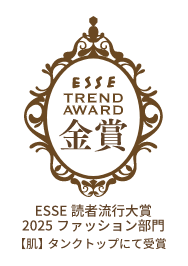 ESSE TREND AWARD 金賞 ESSE 読者流行大賞 2025 ファッション部門 【肌】タンクトップにて受賞